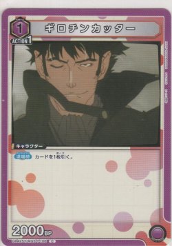 画像1: ギロチンカッター