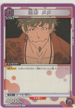 画像1: 忍野 メメ
