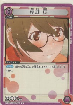 画像1: 羽川 翼