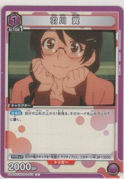 画像1: 羽川 翼