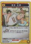 坂本 太郎