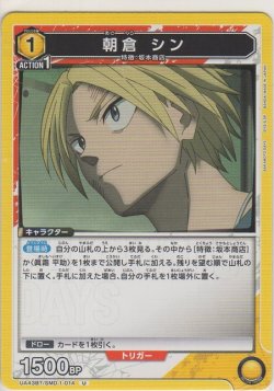 画像1: 朝倉 シン