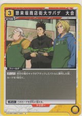 憩来坂商店街サバゲー大会