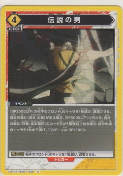 画像1: 伝説の男