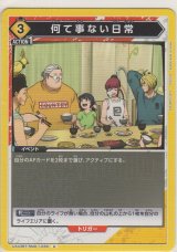 何て事ない日常