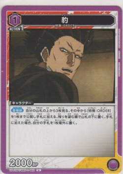 画像1: 豹