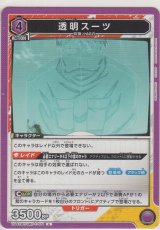 透明スーツ