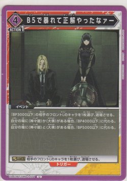 画像1: B5で暴れて正解やったなァー