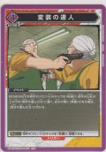 変装の達人