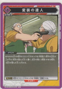 画像1: 変装の達人
