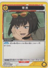 黒帯