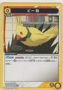 画像1: ピー助