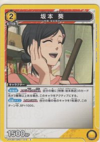 坂本 葵