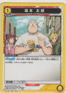 画像1: 坂本 太郎