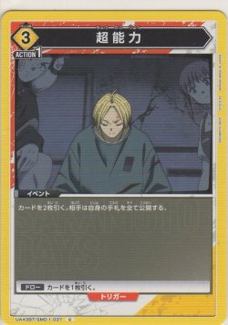 画像1: 超能力