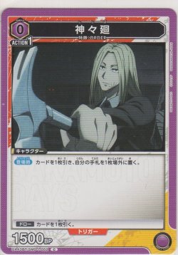 画像1: 神々廻