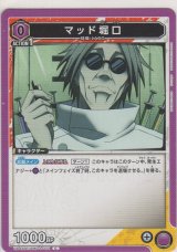マッド堀口