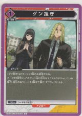 ゲン担ぎ