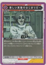 楽しい実験のはじまりだ〜