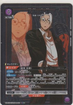 画像1: 坂本 太郎≪パラレル≫