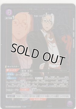 画像1: 坂本 太郎≪パラレル≫