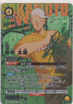 画像1: 坂本 太郎≪パラレル≫
