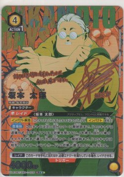 画像1: 坂本 太郎≪パラレル≫