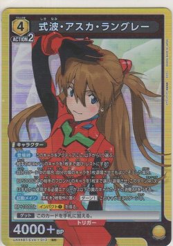 画像1: 式波・アスカ・ラングレー