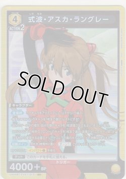 画像1: 式波・アスカ・ラングレー