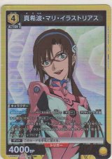 真希波・マリ・イラストリアス