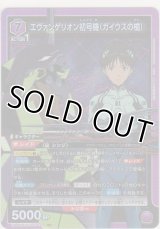 エヴァンゲリオン初号機（ガイウスの槍）