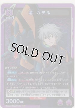 画像1: 渚 カヲル