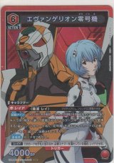 エヴァンゲリオン零号機