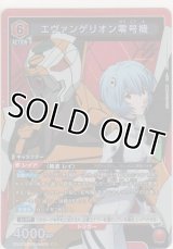 エヴァンゲリオン零号機