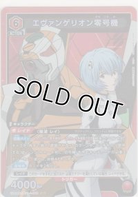 エヴァンゲリオン零号機