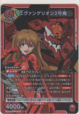 エヴァンゲリオン2号機