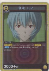 綾波 レイ