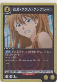 式波・アスカ・ラングレー