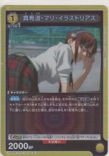 真希波・マリ・イラストリアス