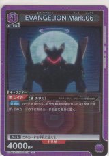 EVANGELION Mark.06