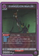 EVANGELION Mark.09