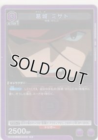 葛城 ミサト