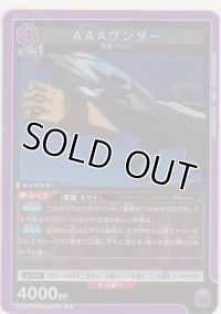 AAAヴンダー