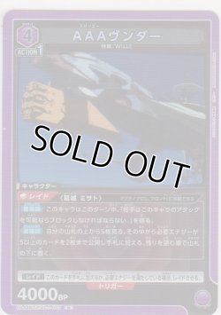 画像1: AAAヴンダー