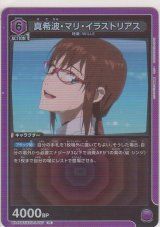 真希波・マリ・イラストリアス