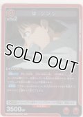 碇 シンジ