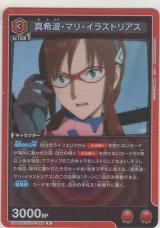 真希波・マリ・イラストリアス