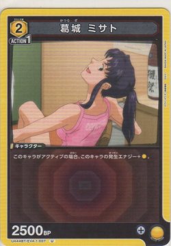 画像1: 葛城 ミサト