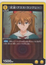 式波・アスカ・ラングレー