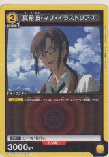 真希波・マリ・イラストリアス